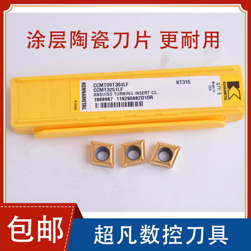 金属陶瓷数控刀片精车CCMT09T304LF KT315菱形镗孔外圆内孔肯纳