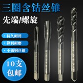 M20 螺旋丝锥M2 上海三圈全磨制含钴不锈钢专用丝锥 涂层先端丝锥
