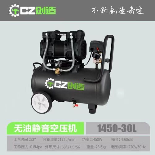 创造30L-9L静音无油空压机空气压缩机打气泵木工高压喷漆工业型