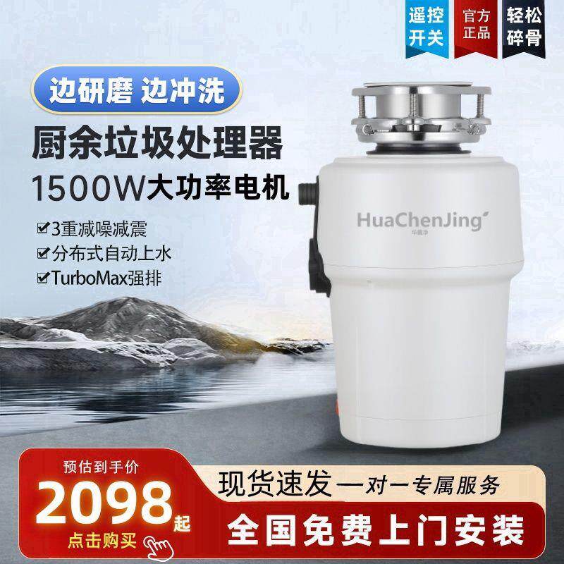 垃圾处理器家用厨房智能厨余食物大马力研磨德国技术垃圾粉碎机