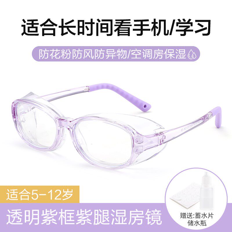 儿童防花粉过敏护目镜防雾湿房镜防护眼镜可拆卸硅胶蓝光防风沙灰