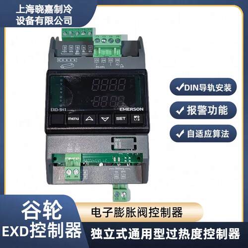 艾默生谷轮电子膨胀阀控制器EXD-SH1/EXD-SH2/EXD-M03/TP1/PT5N