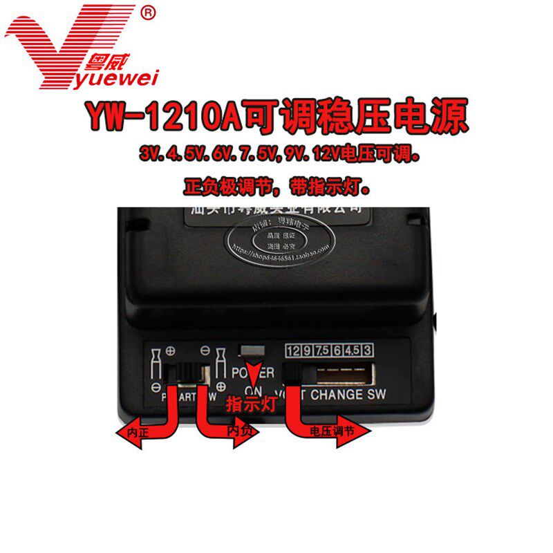 粤威3V4.5V6V7.5V9V12V1A万用可调稳压直流电源转换变压器YW1210A