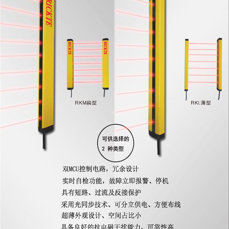 超薄双输出安全光栅安全光幕瑞科特光电传感器