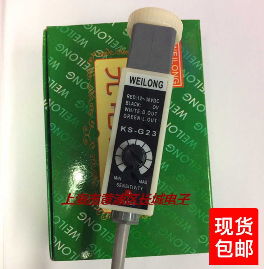WEILONG包装制袋机电眼色标传感器光标感应器纠边KS-G23 B23 W23