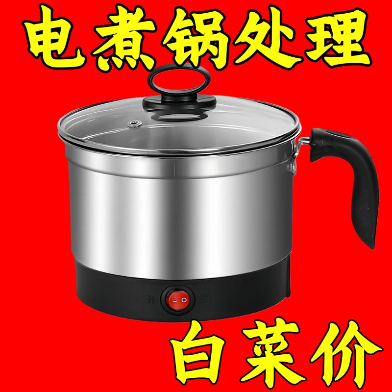 不锈钢电煮锅宿舍学生小电锅煮泡面锅多功能迷你小型电火锅电热杯