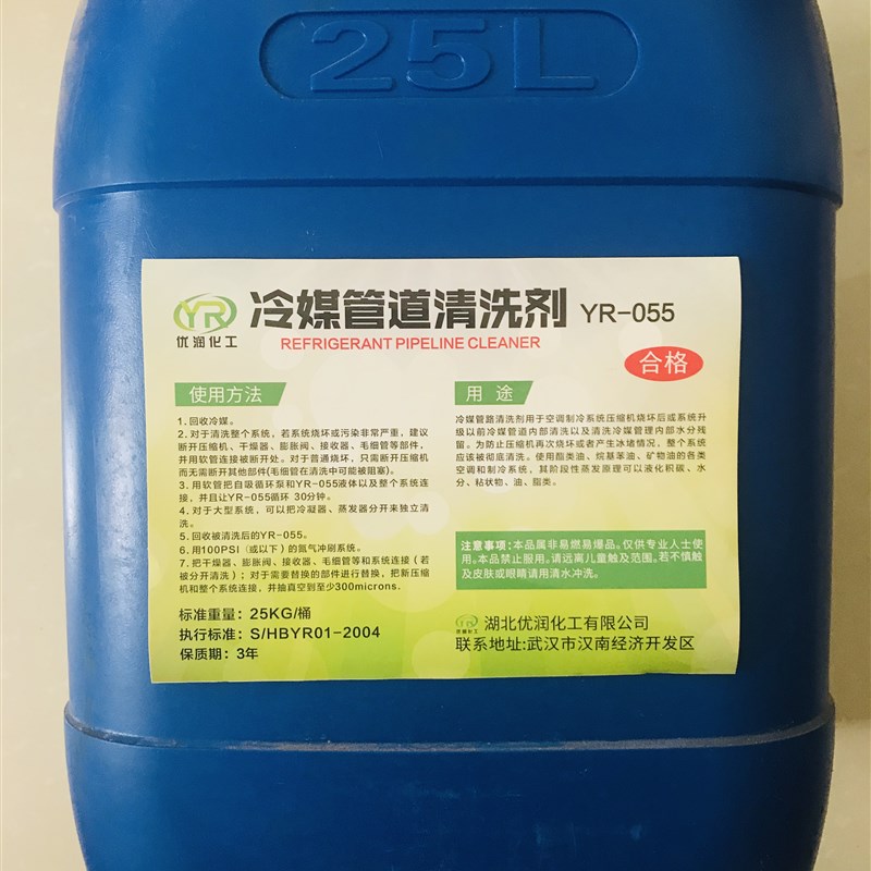 优润YR-055空调冷媒管道清洗剂氨改氟制冷系统清洗积碳油污无水