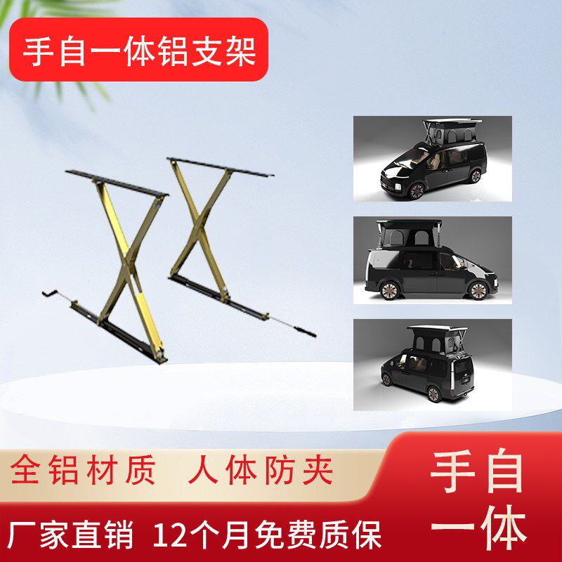 12v手自一体皮卡房车专用帐篷升顶 升降X型铝支架 2000N