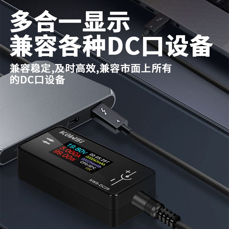 DC接口测试仪快充数据线电压电流显示器电脑路由器电源容量检测器