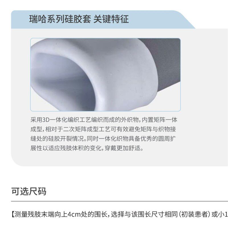 瑞哈瑞适假肢硅胶套大腿假肢硅胶套小腿假肢硅胶套带锁假肢硅胶套