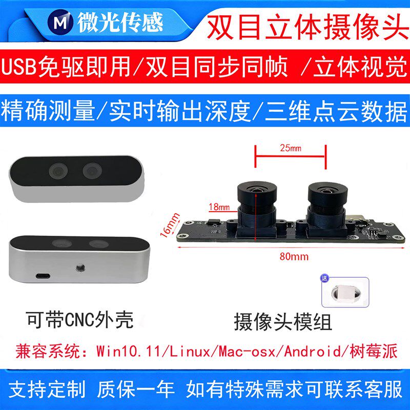 USB双目100万同步同帧带壳摄像头/立体视觉/测量相机包裹体积测量