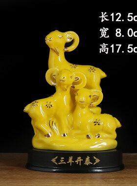 黄色陶瓷三羊开泰羊摆件招财镇宅补角三阳开泰客厅玄关装饰工艺品