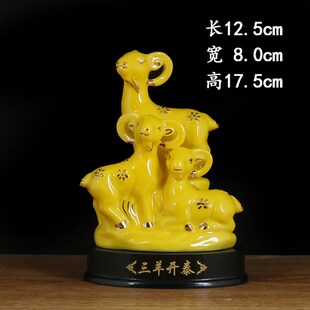 黄色陶瓷三羊开泰羊摆件招财镇宅补角三阳开泰客厅玄关装饰工艺品