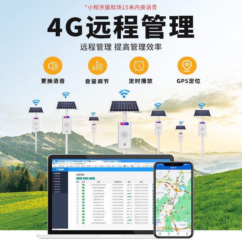 太阳能语音提示器智能感应充电户外交通路口工地森林防火报警提示