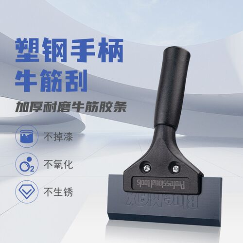 汽车贴膜工具牛筋刮板贴膜刮板玻璃防爆膜太阳膜工具赶水牛筋水刮