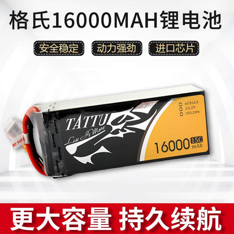 格式电池6S 16000mah电力架线放线无人机训练机教学飞机大容量用