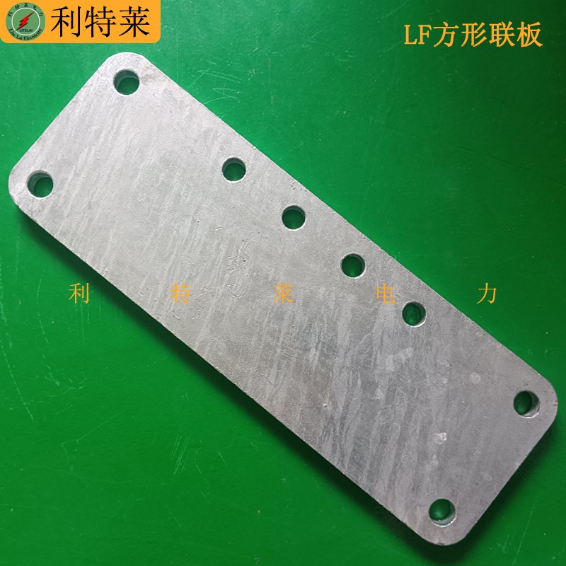 LF方形联板 LF型调整板挂板接续金具连接金具光缆线夹连接件配件