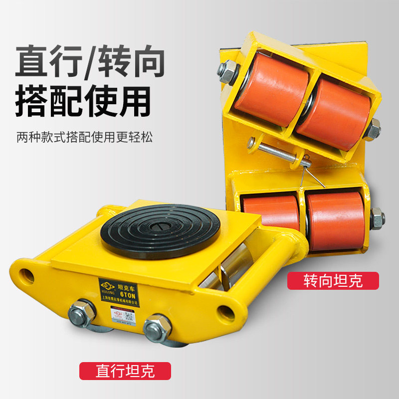 沪工万向旋转搬运坦克车重型设备地坦克小坦克移位器转向起重工具