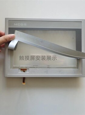 精选MCGS昆仑通态触摸屏TPC1021/TP1031/TPC1061/TPC1062/TPC1071