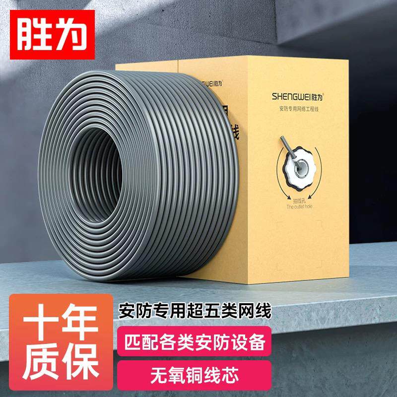 胜为超五类网线无氧铜8芯双绞安防cat5e监控专用305米CSC5305E