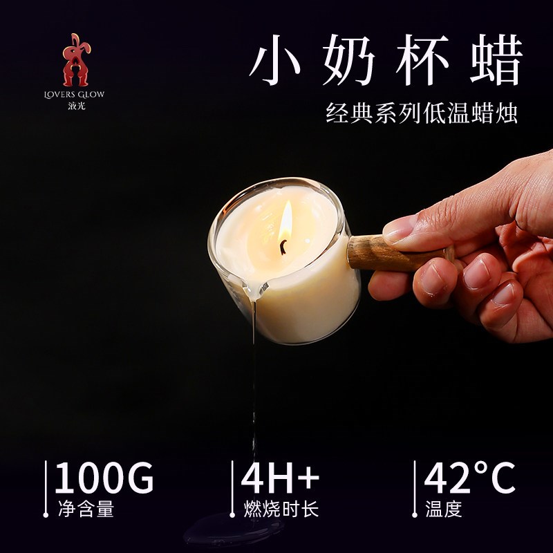 滴蜡42度低温奶杯30精油香薰情调蜡烛房事趣味s不伤皮肤m低温蜡烛