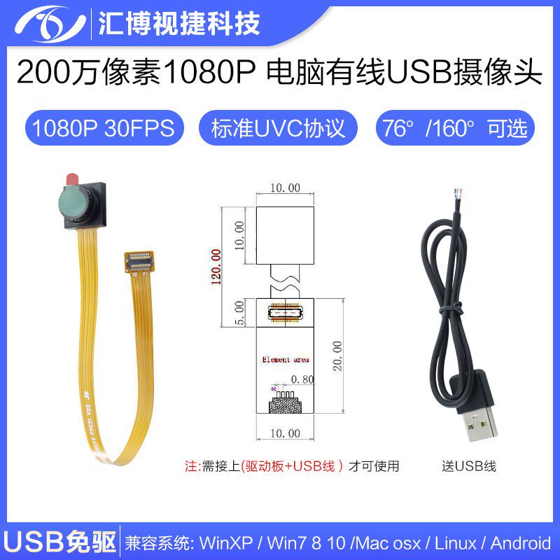 200万像素1080P电脑有线摄像头大广角USB免驱OV2735模块组otg手机