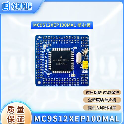 XEP100 MC9S12XEP100MAL 核心板 系统板V4.1 智能车竞赛 龙邱科技