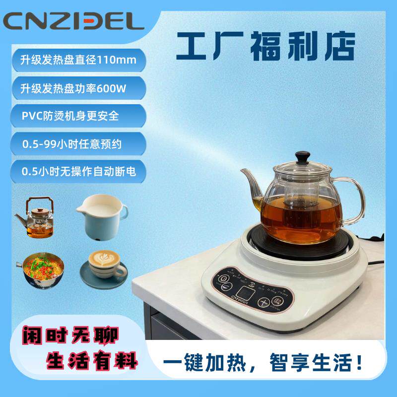 CNZIDEL智德600W电热炉智能煮茶炉咖啡小型加热器烧杯煎药电陶炉