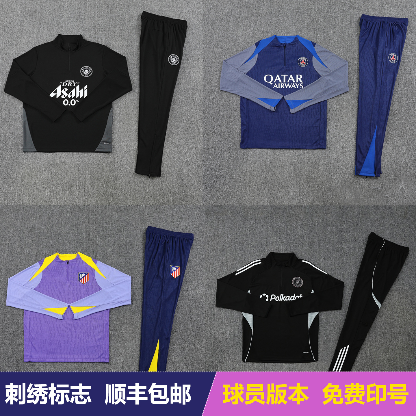 巴黎力曼联迈阿密曼城足球长袖训练服球员版半拉链成人儿童球衣秋