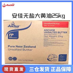 安佳无盐大黄油 新西兰动物性牛油25KG原装 烘培原料面包家用商用