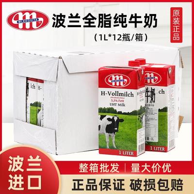 波兰进口全脂牛奶Mlekovita纯牛奶1L*12盒整箱奶泡茶饮烘焙咖啡