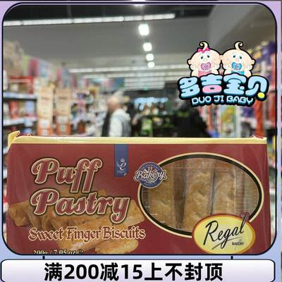 现货 英国Regal Puff Pastry手指酥性饼干曲奇Finger回国礼物