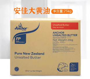 现货安佳原味大黄油25kg纽西兰安家奶油商用食用蛋糕饼乾原料包邮