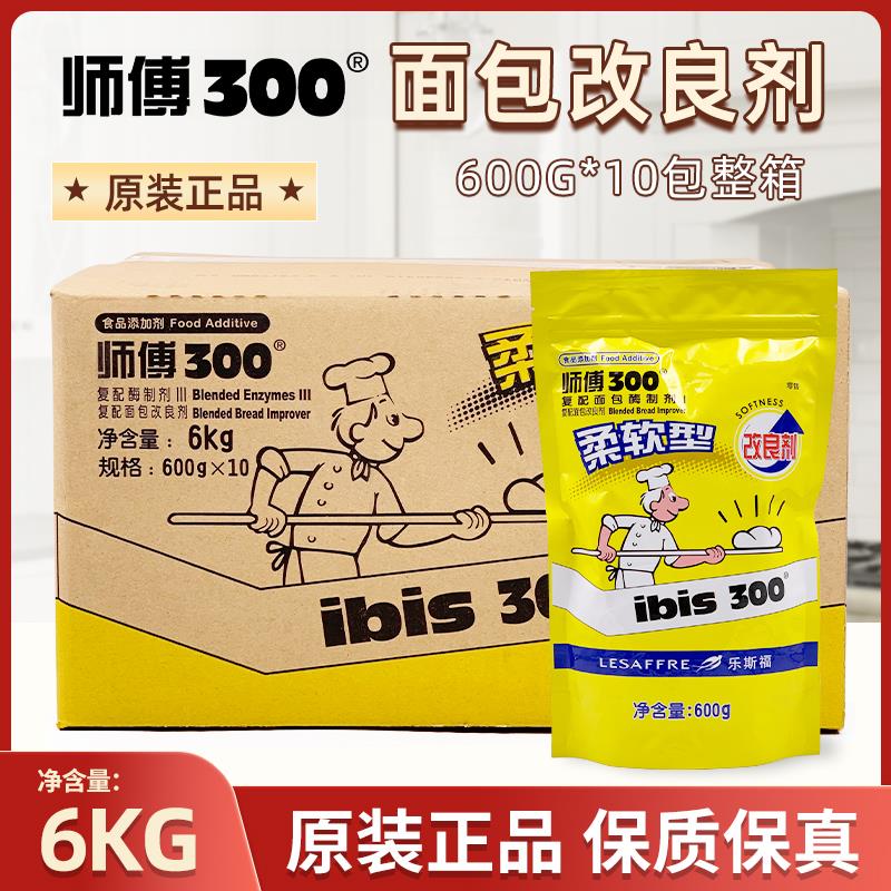 法国燕子乐斯福师傅300面包改良剂柔软型 复配酶制乳化剂商用整箱