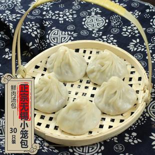 锡祥记无锡特产美食小笼包30只手工现做灌汤包子鲜肉馅早餐面食