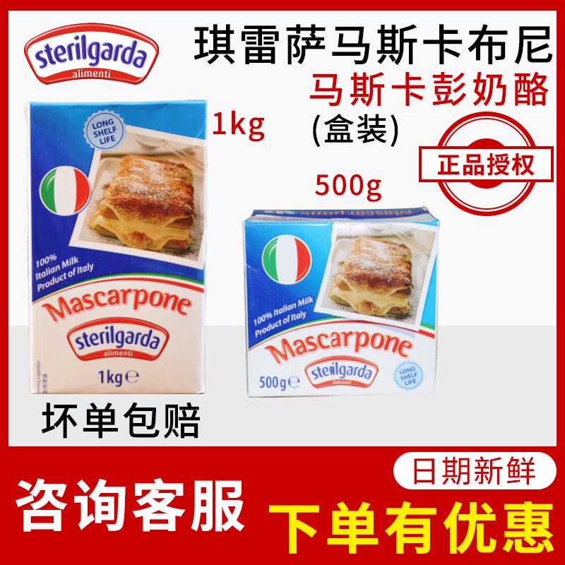 琪雷萨马斯卡彭芝士纸盒装卡布尼奶酪提拉米苏蛋糕原材料马斯卡膨