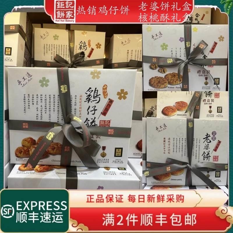 澳门特产钜记饼家鸡仔饼核桃酥饼老婆饼老公饼澳门美食