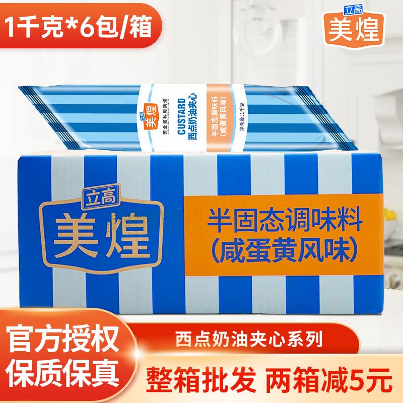 美煌咸蛋黄西点奶油夹心酱1kg*6 面包蛋糕流心可丝达馅料商用整箱
