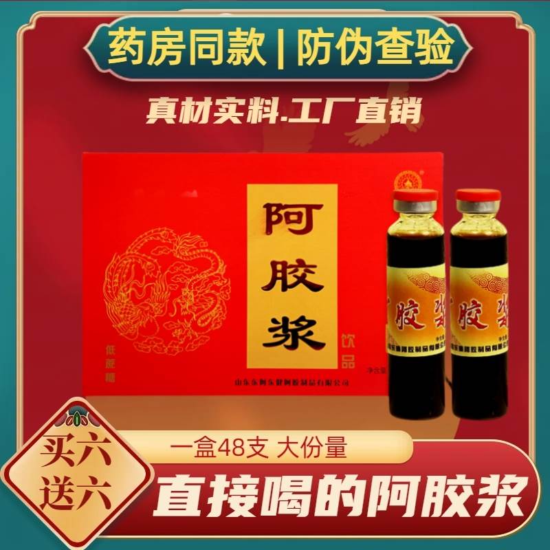 山东正宗阿胶原浆口服液沈光旭气血营养滋补调理48支装官方旗舰店