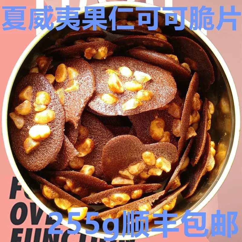 代购香港珍妮聪明小熊夏威夷果仁可可脆片/咖啡脆片/杏仁片