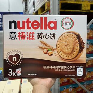 nutella 意榛滋醇心饼 榛果可可调味酱夹心饼干 山姆零食代购