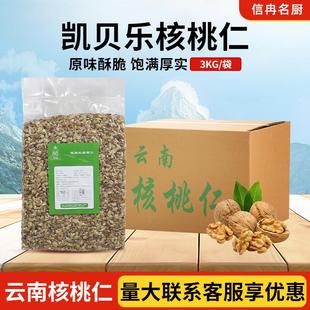 凯焙乐精选核桃仁三路一级烘焙专用核桃肉坚果仁3kg商用整箱