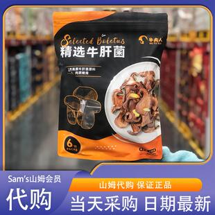 山姆代购 云贵特产干货菌菇包蘑菇菌类煲汤 牛夫人精选牛肝菌190g