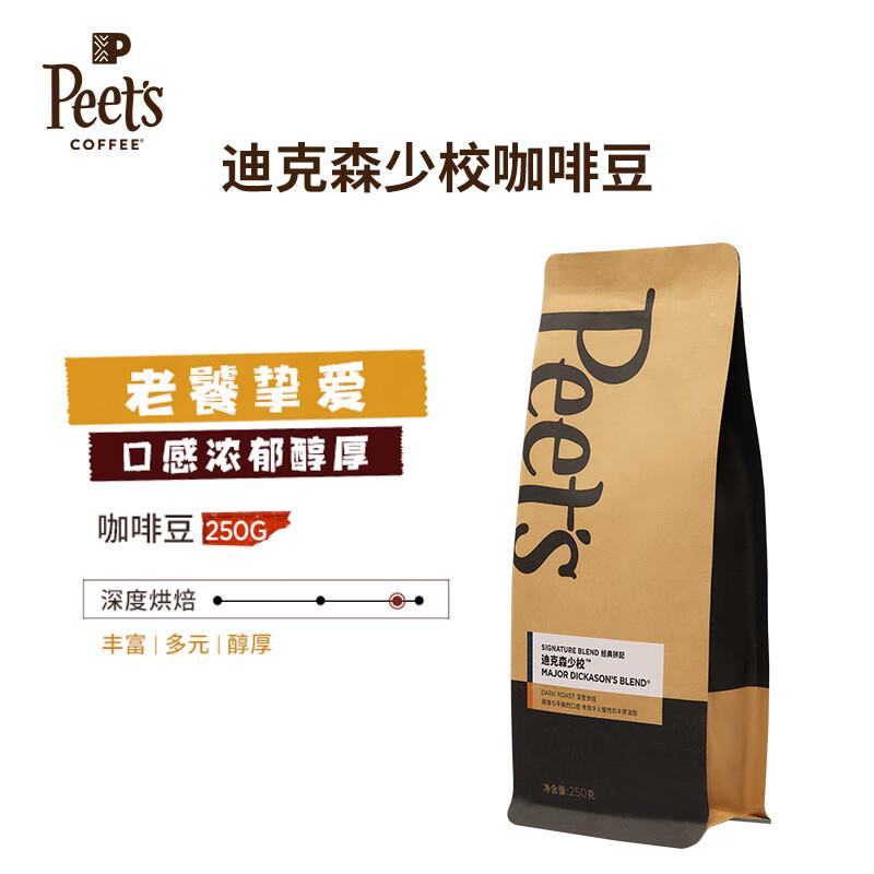 Peet's coffee皮爷咖啡豆大航海家迪克森哥伦比亚咖啡豆250g
