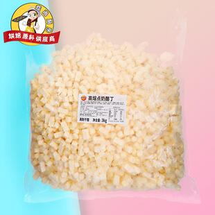 烘焙原料 妙可蓝多耐高温高熔点奶酪丁 耐烘烤芝士3kg原装 包邮
