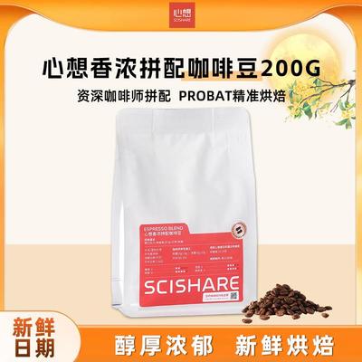 scishare/心想香浓意式拼配咖啡豆中深烘焙200克装研磨焙炒咖啡
