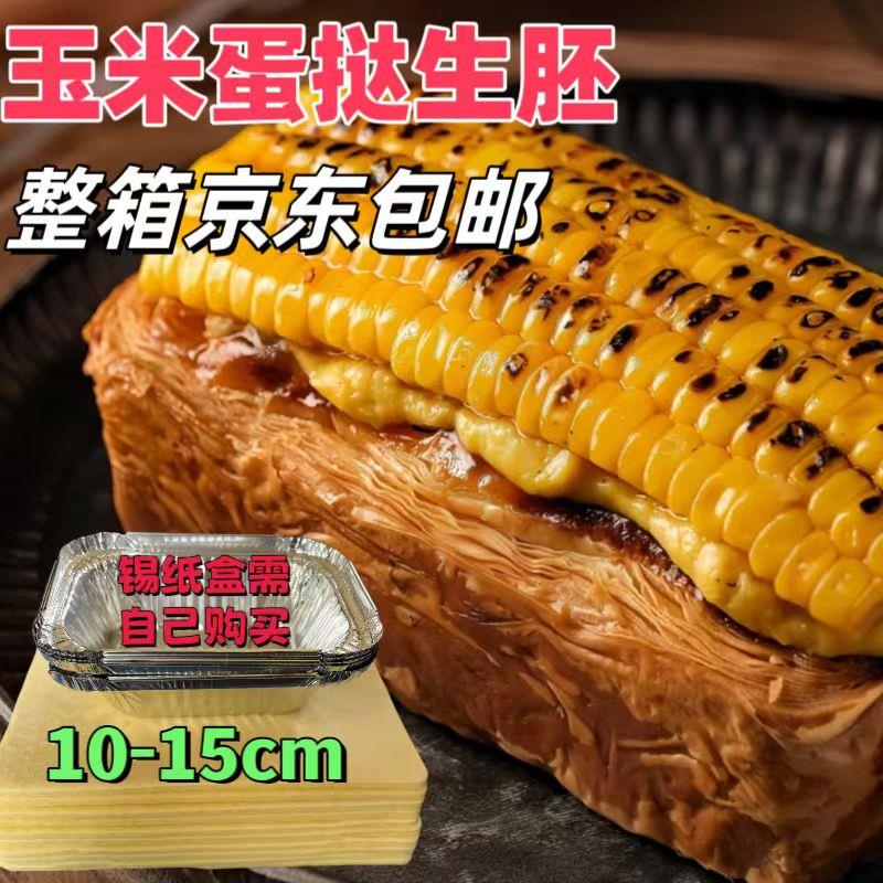 玉米挞生胚可颂u型拿破仑蛋挞半成品裸皮商用手工黄油酥皮蛋挞