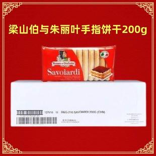 梁山伯与朱丽叶手指饼干整箱商用提拉米苏蛋糕围边装饰饼烘焙原料