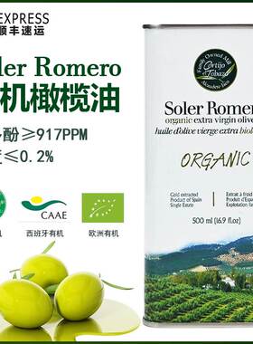 西班牙皇家莎萝茉Soler Romero有机特级初榨橄榄油高多酚炒菜凉拌