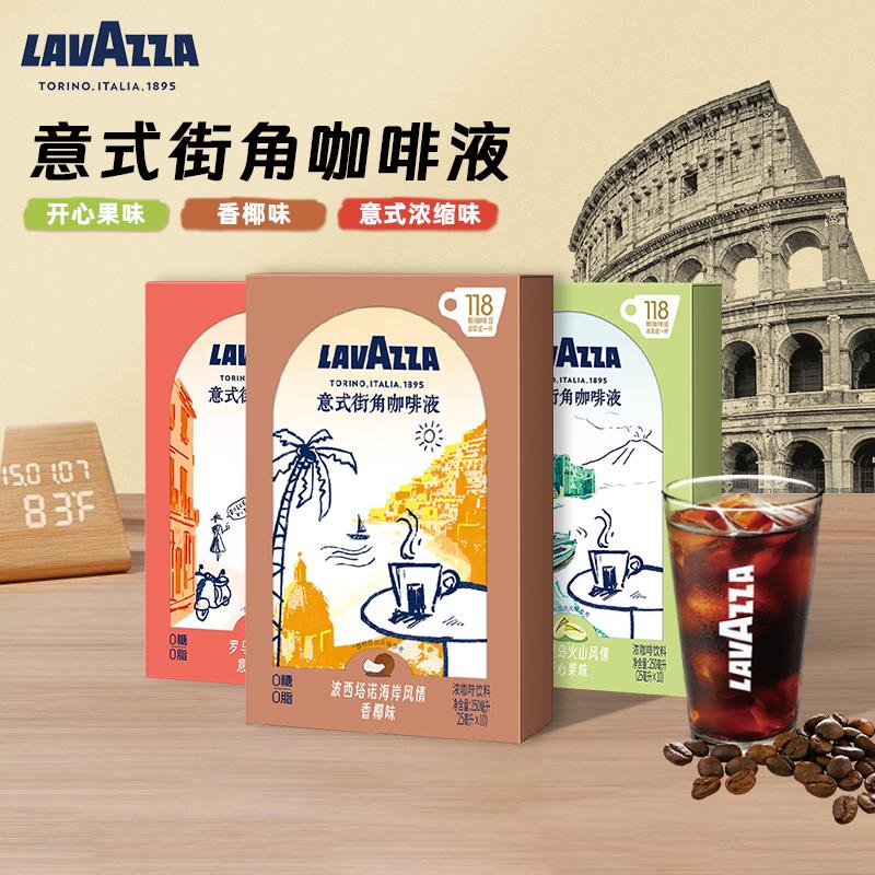 LAVAZZA/拉瓦萨0糖0脂速溶咖啡液意式街角咖啡液浓郁黑咖啡